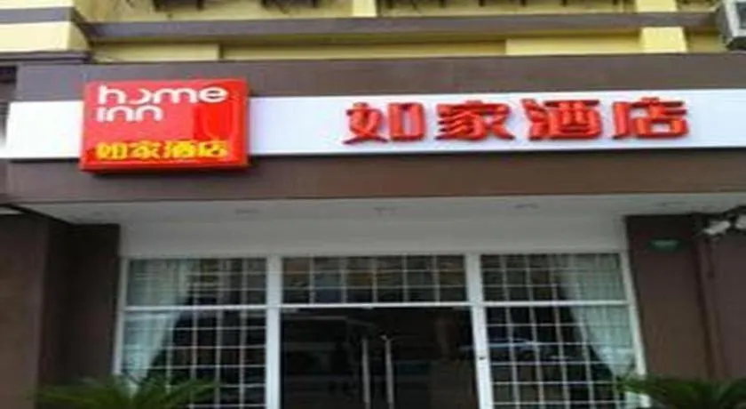 如家快捷酒店上海柳州路光大会展中心店 中国